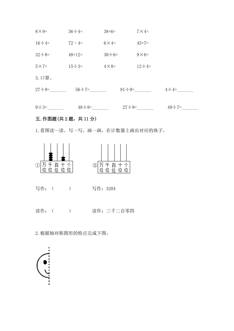 人教版二年级下册数学期末测试卷完美版.docx_第3页