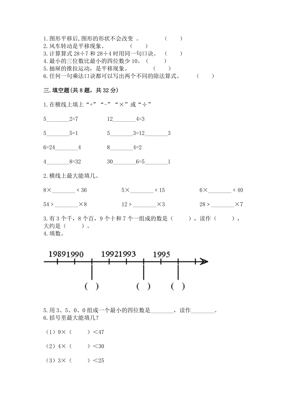 人教版二年级下册数学期末测试卷带答案ab卷.docx_第2页