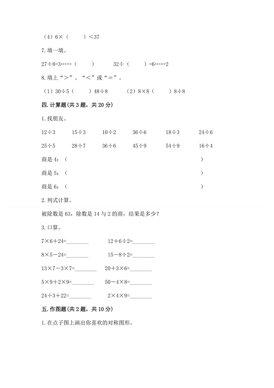 人教版二年级下册数学期末测试卷带答案ab卷.docx_第3页