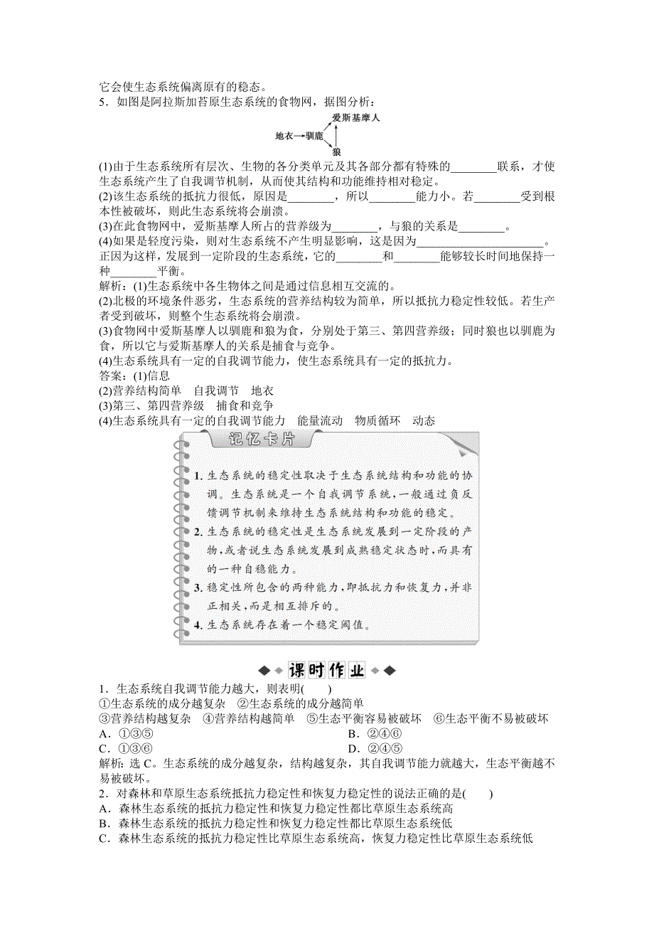 2013年中图版生物必修三电子题库 第二单元第三章第三节知能演练轻巧夺冠 WORD版含答案.doc_第2页