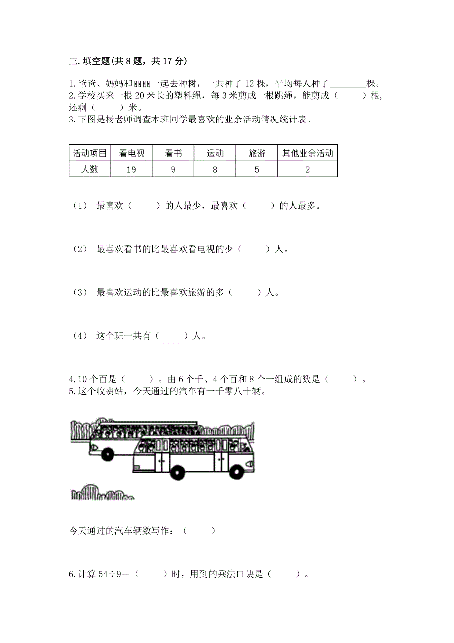 人教版二年级下册数学期末测试卷含答案（精练）.docx_第2页