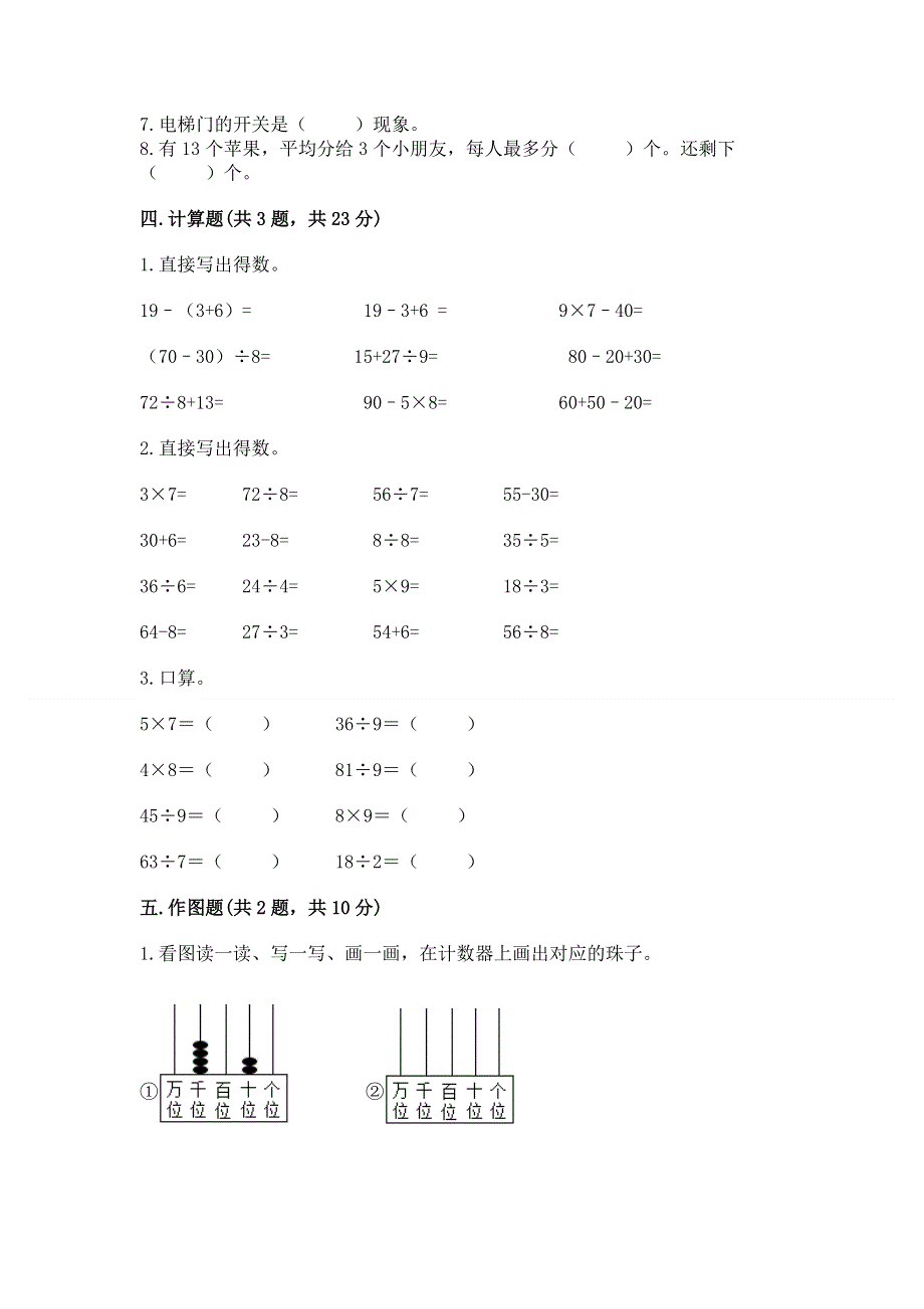 人教版二年级下册数学期末测试卷含答案（精练）.docx_第3页