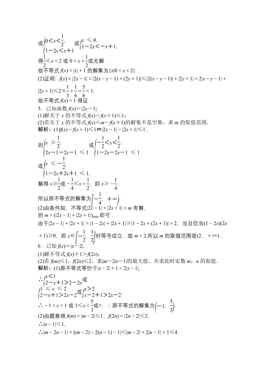 2021届高三北师大版数学（文）一轮复习课时规范练：第十章 选修4-5 不等式选讲 WORD版含解析.doc_第2页