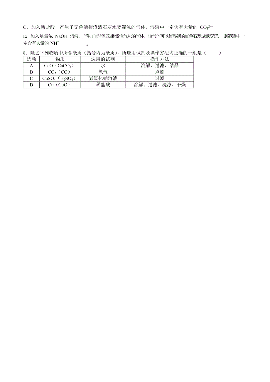 四川省成都市龙泉中学2017-2018学年高一10月考化学试题 WORD版含答案.doc_第2页