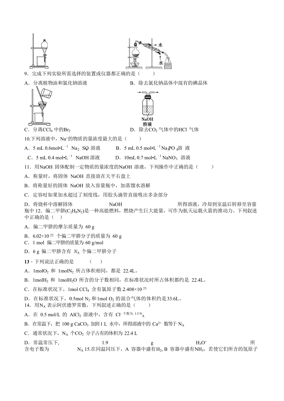 四川省成都市龙泉中学2017-2018学年高一10月考化学试题 WORD版含答案.doc_第3页