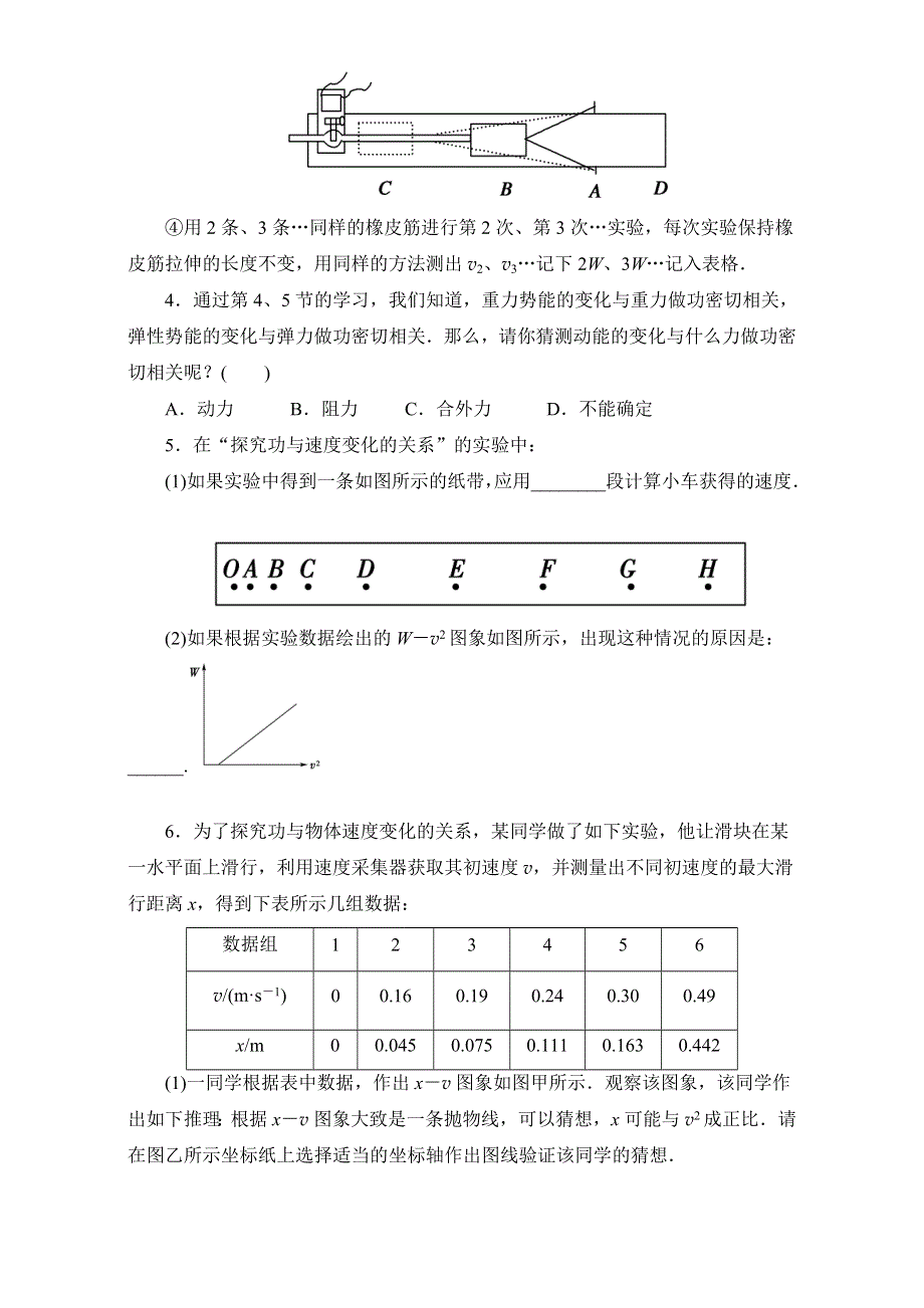 山东省乐陵市第一中学高中物理必修二学案-7.6 实验 探究功和速度变化的关系 WORD版.doc_第2页