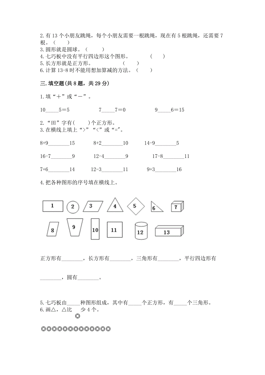 人教版一年级下册数学《期中测试卷》及参考答案（巩固）.docx_第2页