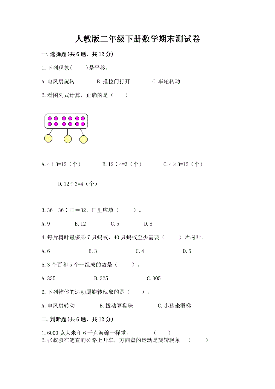 人教版二年级下册数学期末测试卷带答案（a卷）.docx_第1页