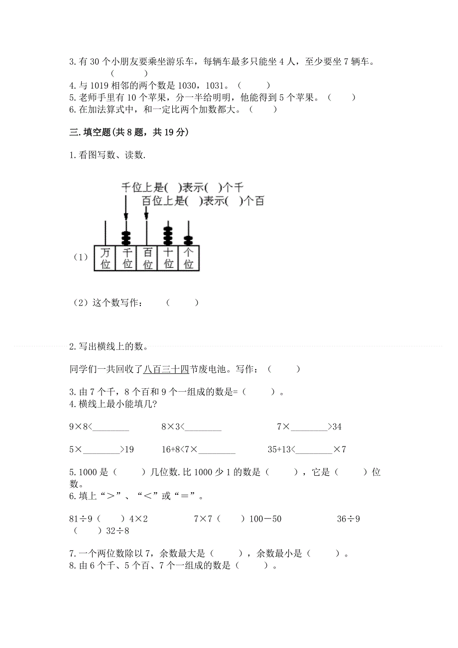 人教版二年级下册数学期末测试卷带答案（a卷）.docx_第2页