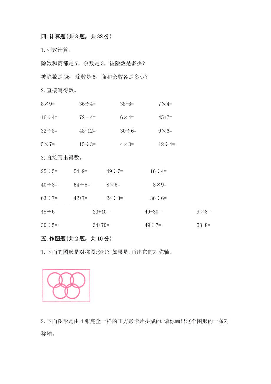 人教版二年级下册数学期末测试卷带答案（a卷）.docx_第3页