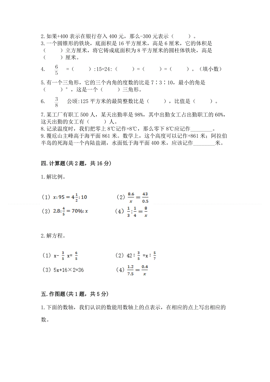 六年级下册数学期末测试卷（易错题）.docx_第2页