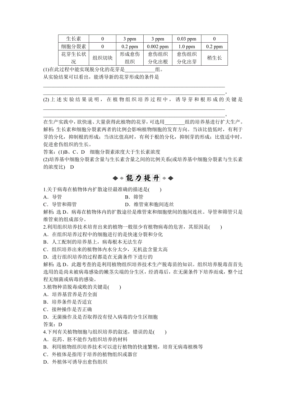 2013年中图版生物选修一电子题库 第五章第2节知能演练轻巧夺冠 WORD版含答案.doc_第2页