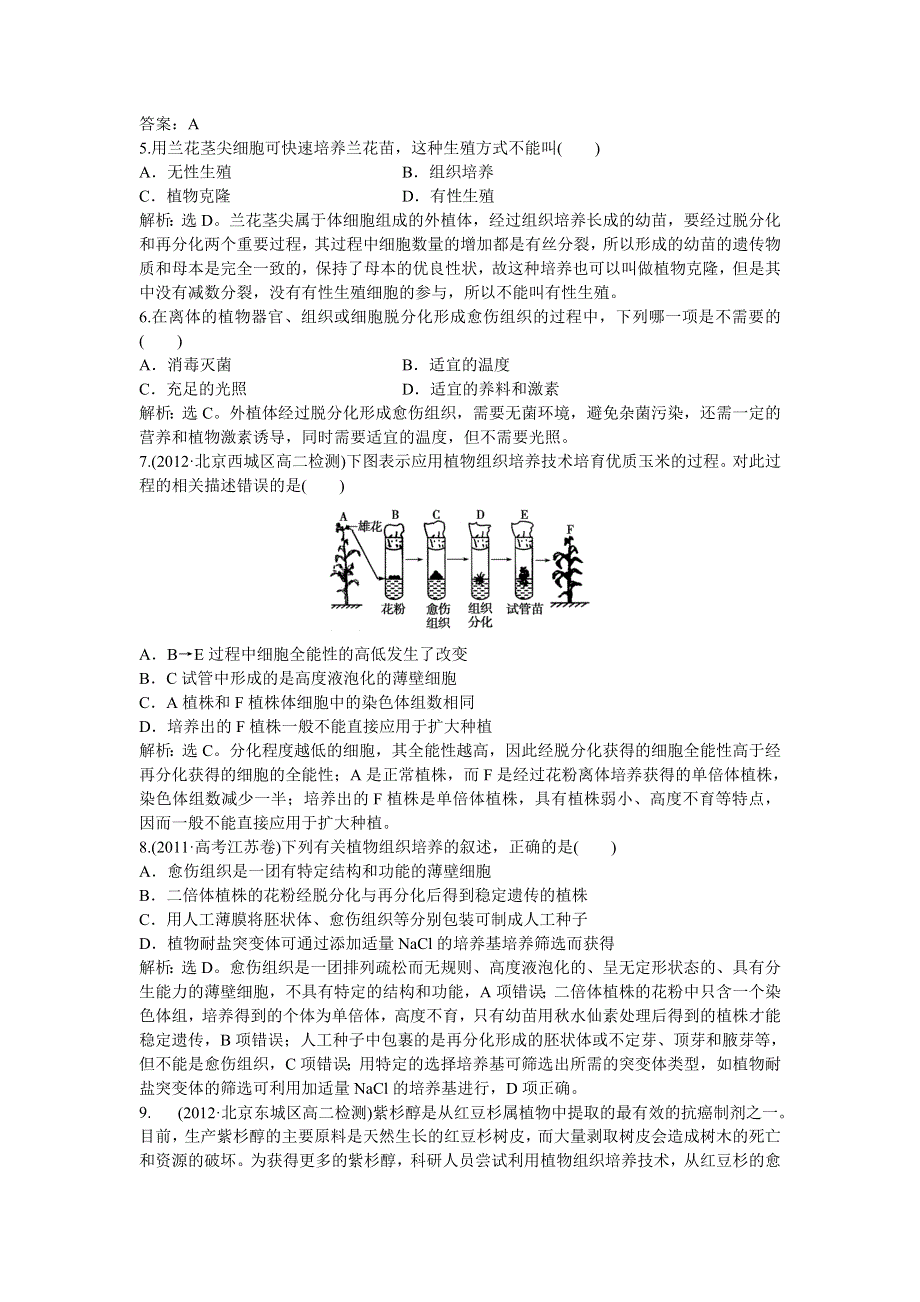 2013年中图版生物选修一电子题库 第五章第2节知能演练轻巧夺冠 WORD版含答案.doc_第3页