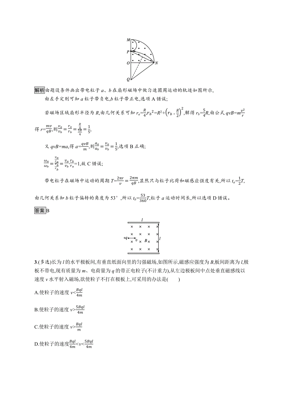 《新教材》2021-2022学年高中物理鲁科版选择性必修第二册测评：第1章 习题课 带电粒子在有界磁场中的运动 WORD版含解析.docx_第2页