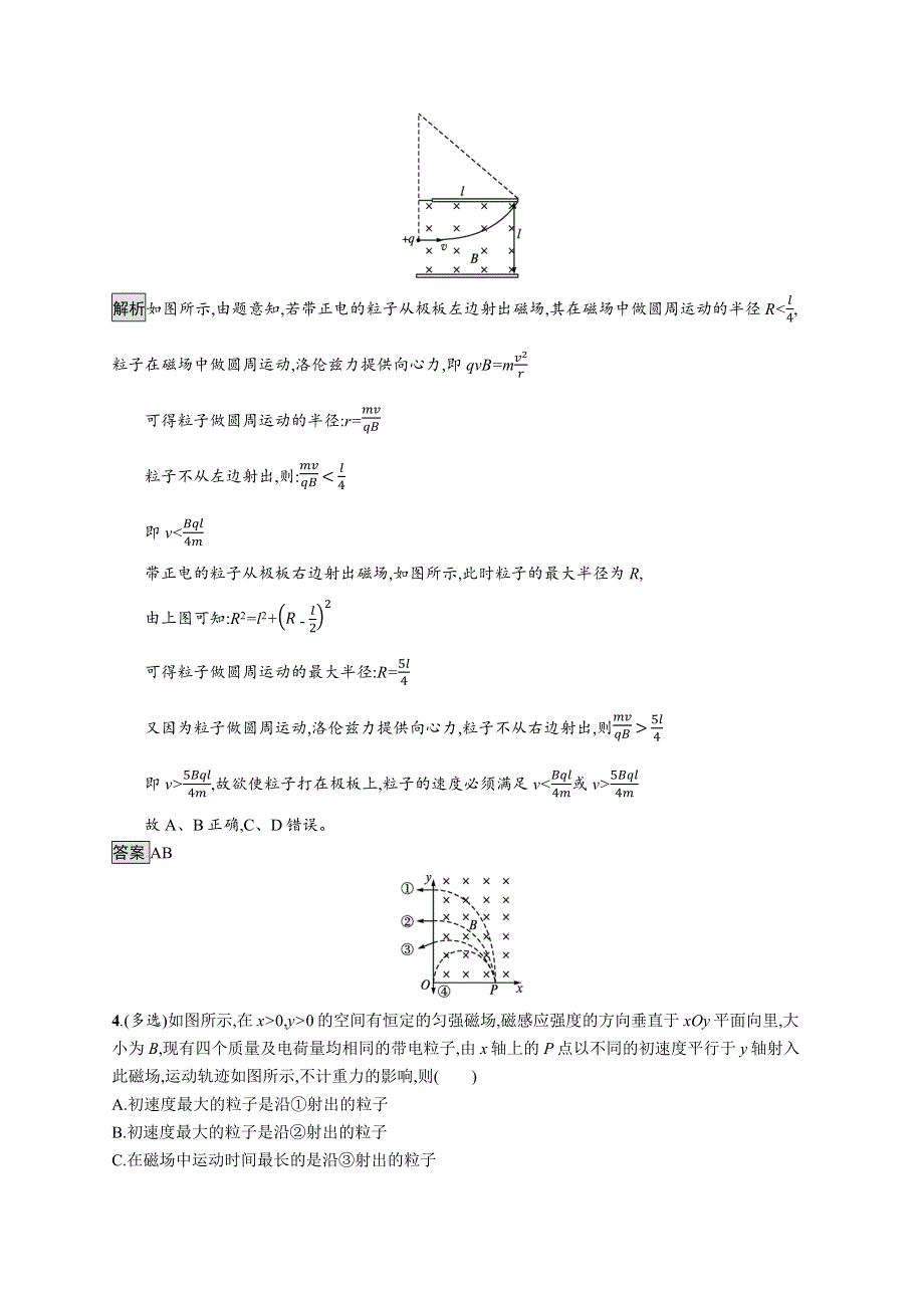 《新教材》2021-2022学年高中物理鲁科版选择性必修第二册测评：第1章 习题课 带电粒子在有界磁场中的运动 WORD版含解析.docx_第3页