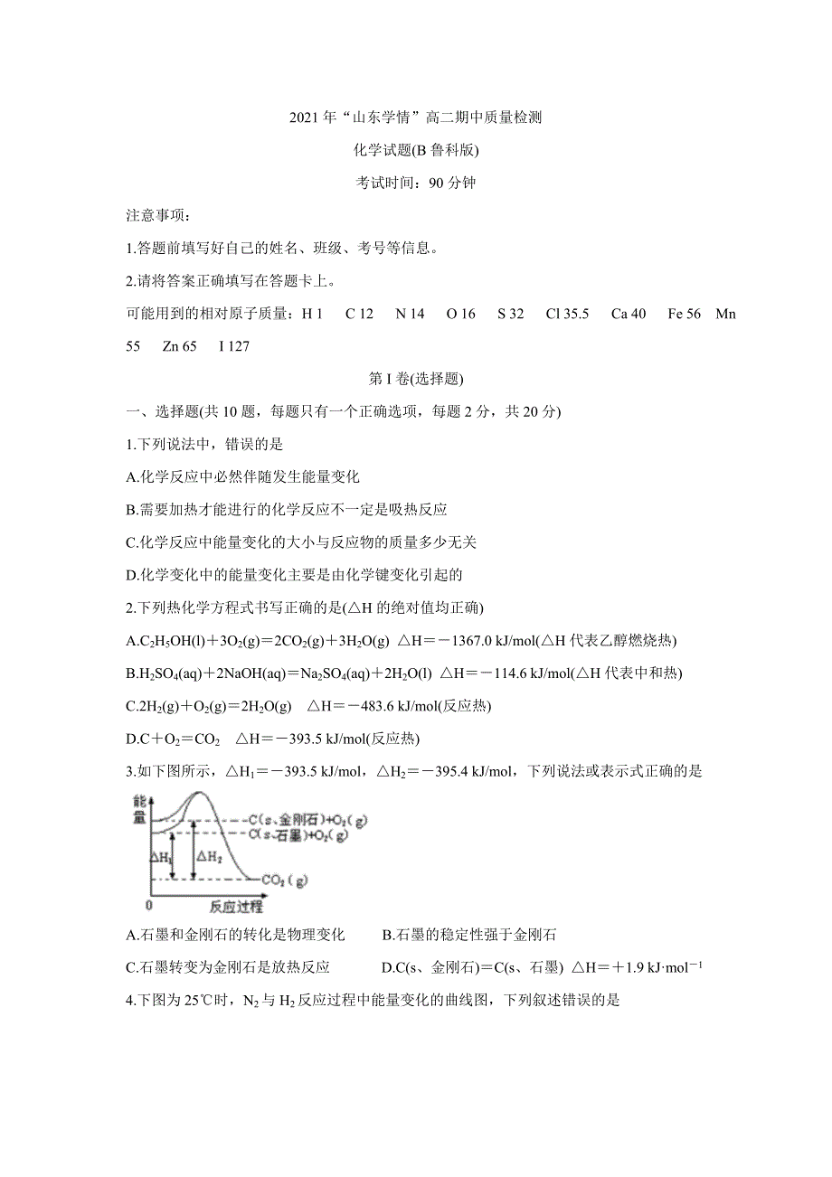 《发布》山东省2021-2022学年高二11月“山东学情”期中联考 化学（B版） WORD版含答案BYCHUN.doc_第1页