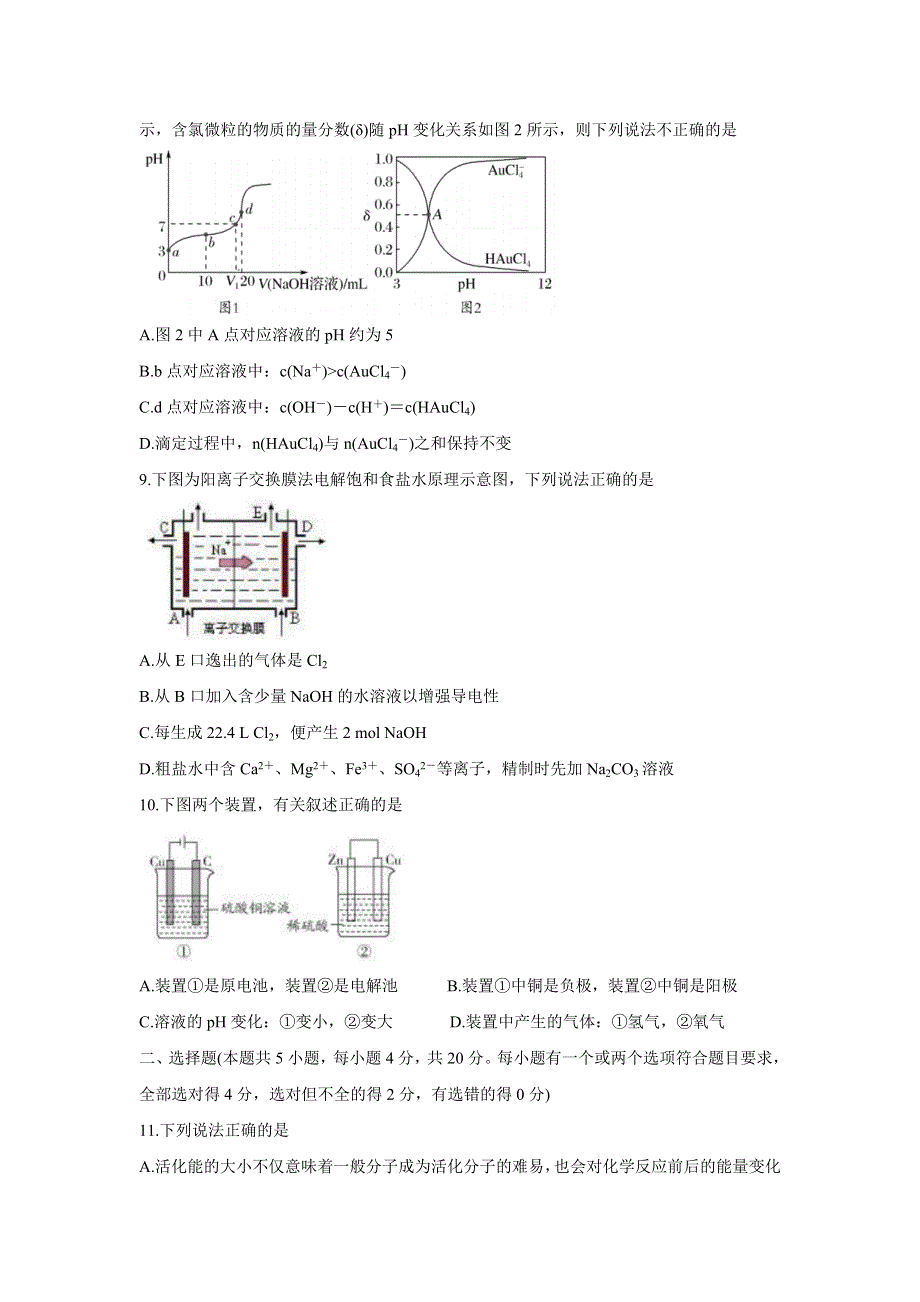 《发布》山东省2021-2022学年高二11月“山东学情”期中联考 化学（B版） WORD版含答案BYCHUN.doc_第3页