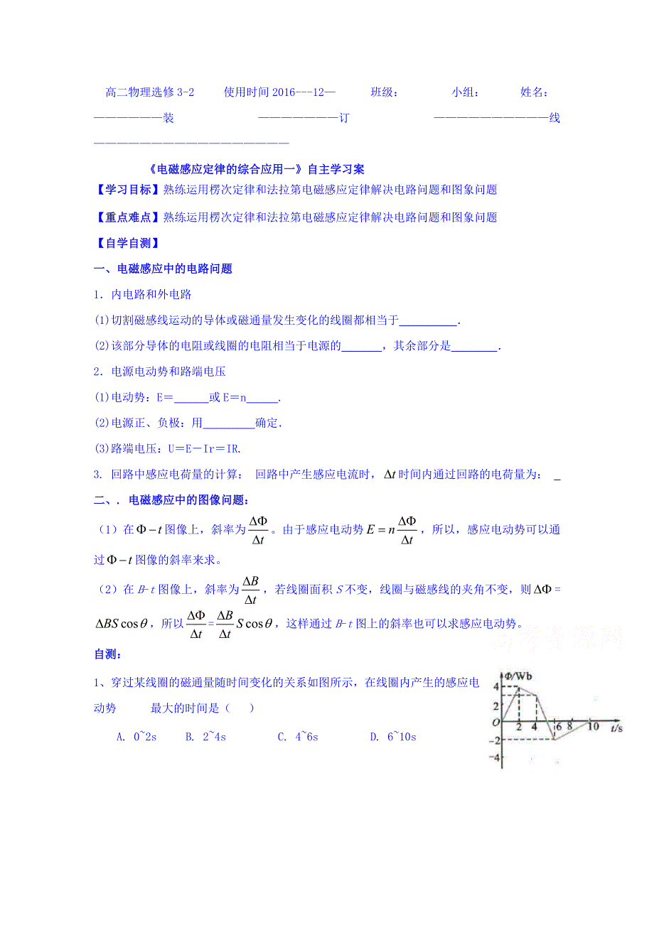 山东省乐陵市第一中学高中物理选修3-2：4电磁感应的综合应用一 自主学习案 WORD版缺答案.doc_第1页