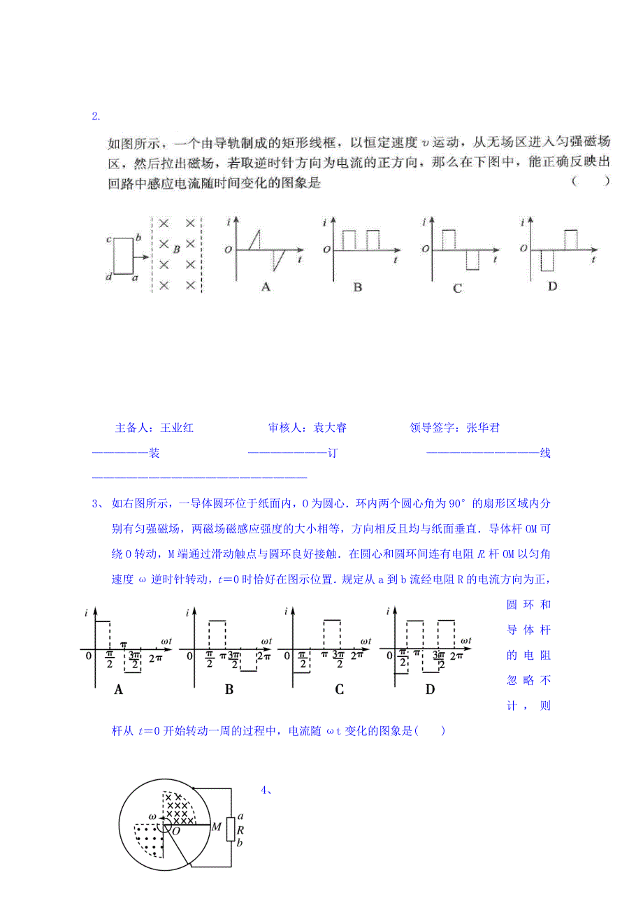 山东省乐陵市第一中学高中物理选修3-2：4电磁感应的综合应用一 自主学习案 WORD版缺答案.doc_第2页