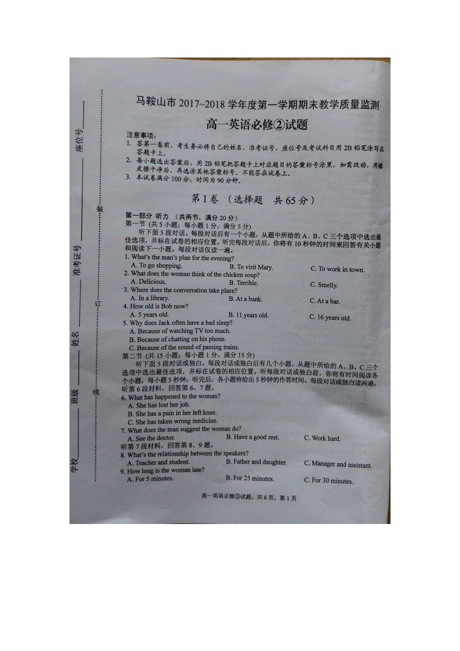 《发布》安徽马鞍山市2017-2018学年高一上学期期末教学质量检测试题 英语 扫描版含答案.doc_第2页