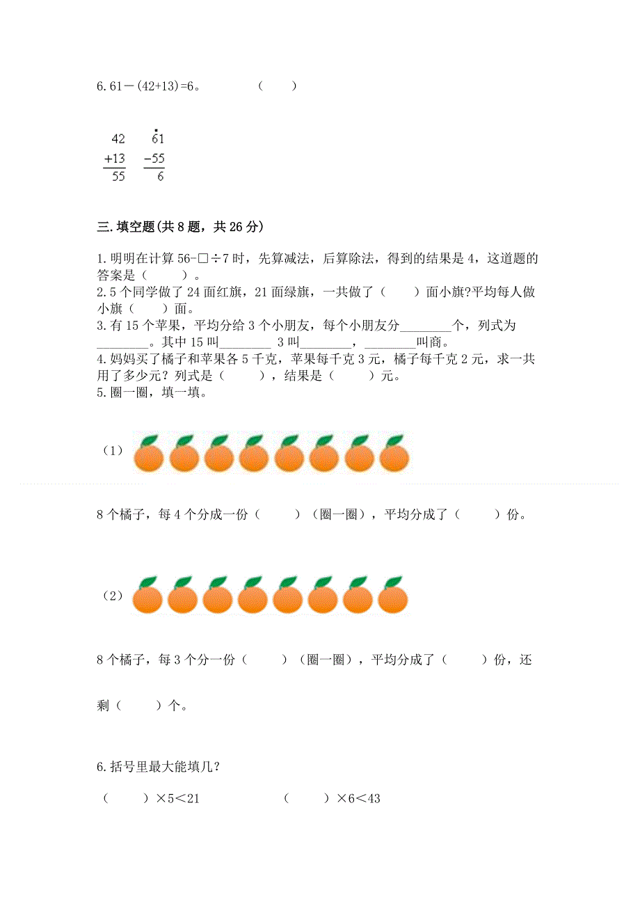 人教版二年级下册数学期末测试卷完整参考答案.docx_第2页