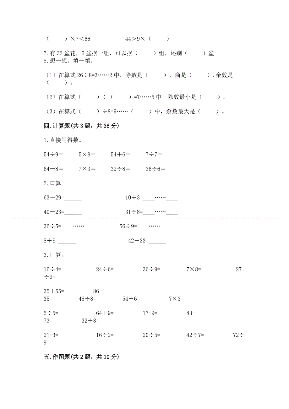 人教版二年级下册数学期末测试卷完整参考答案.docx_第3页