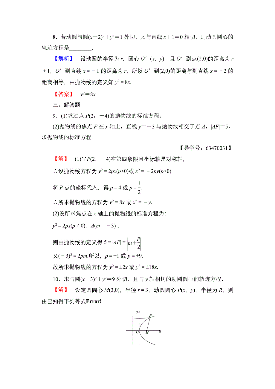 2016-2017学年高中数学北师大版选修1-1学业分层测评7 抛物线及其标准方程 WORD版含解析.doc_第3页