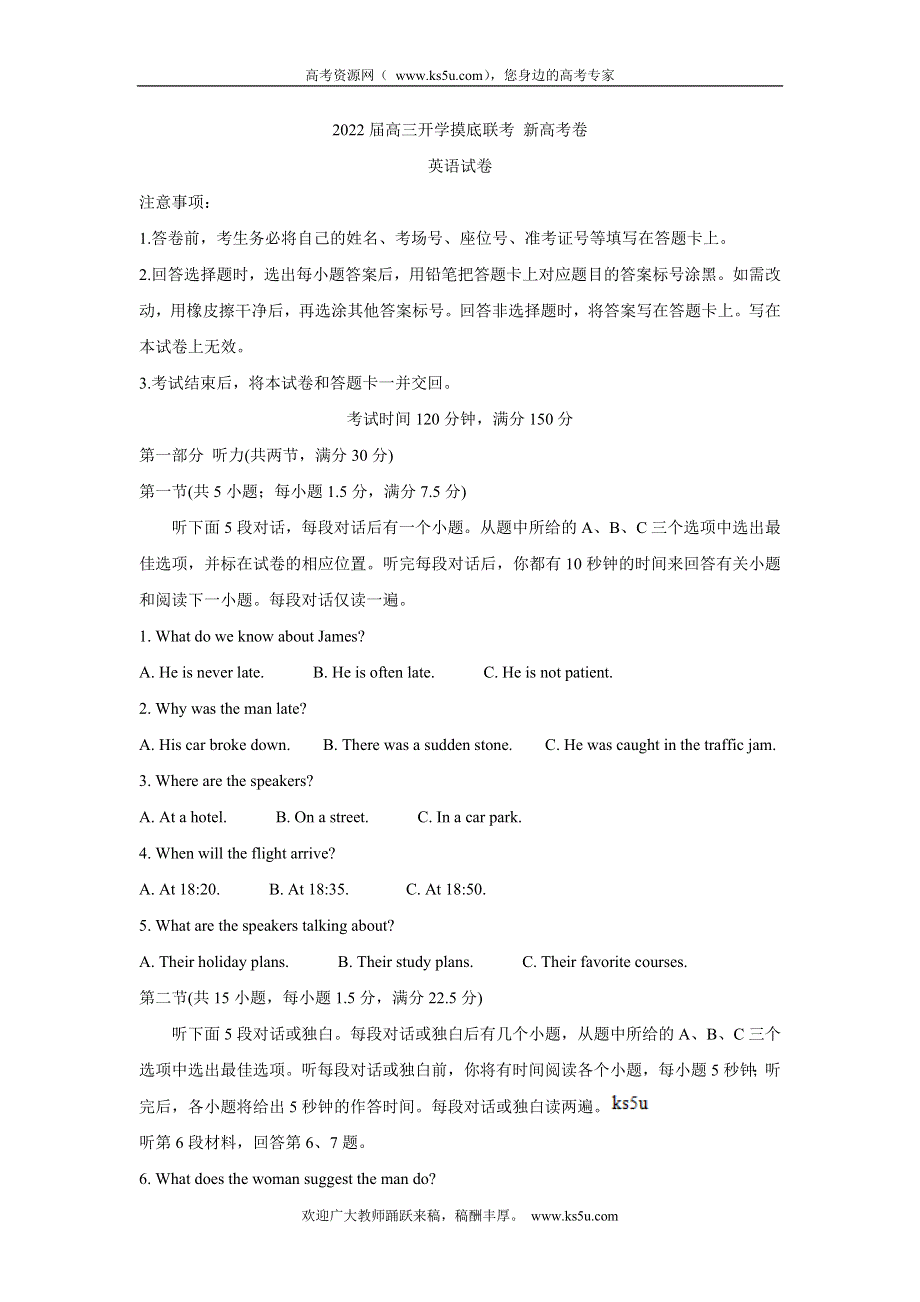 《发布》山东省2022届高三上学期开学摸底联考 英语 WORD版含答案BYCHUN.doc_第1页