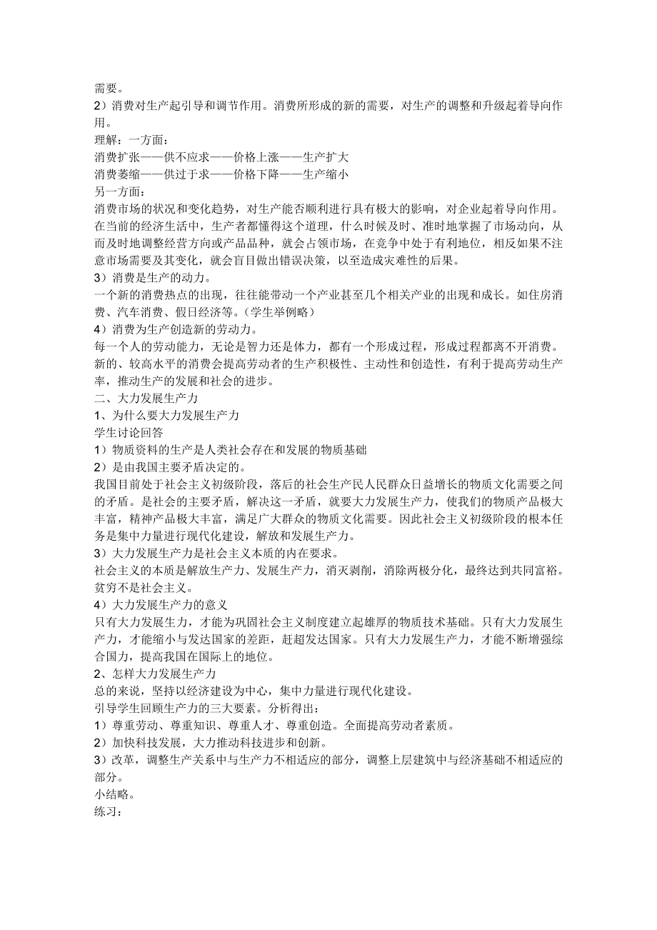 政治：2.4.1发展生产满足消费教案3（新人教必修1）.DOC.doc_第2页