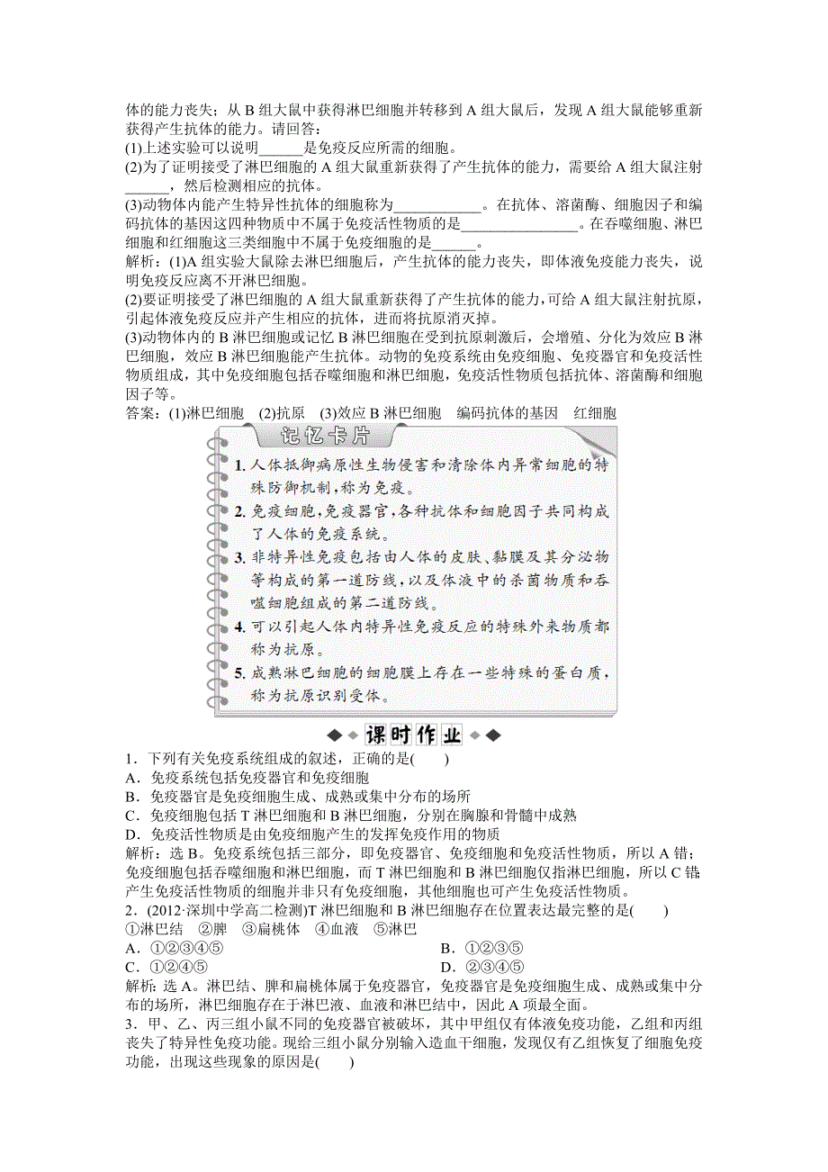 2013年中图版生物必修三电子题库 第一单元第四章第一节知能演练轻巧夺冠 WORD版含答案.doc_第2页