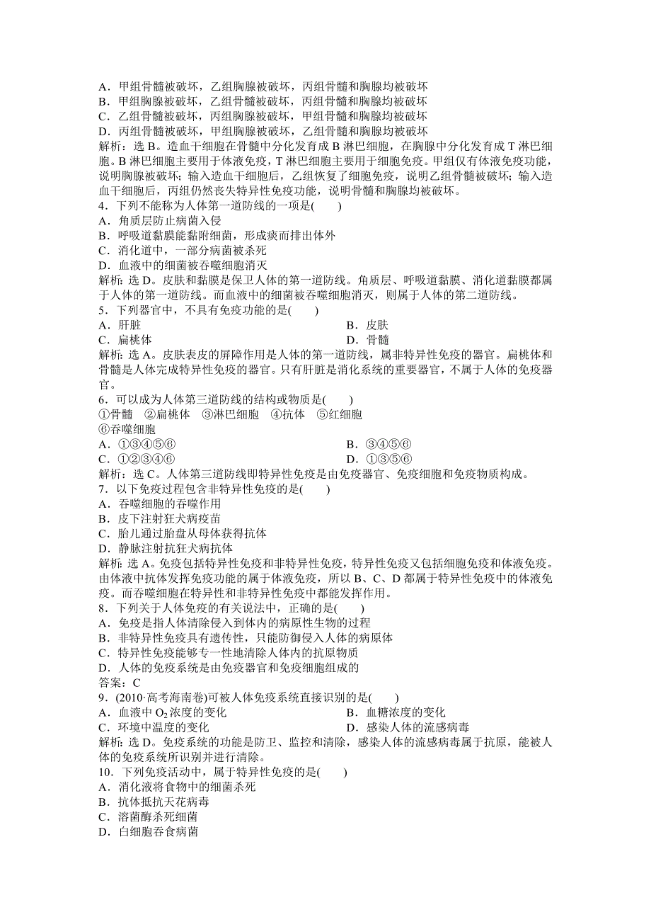 2013年中图版生物必修三电子题库 第一单元第四章第一节知能演练轻巧夺冠 WORD版含答案.doc_第3页