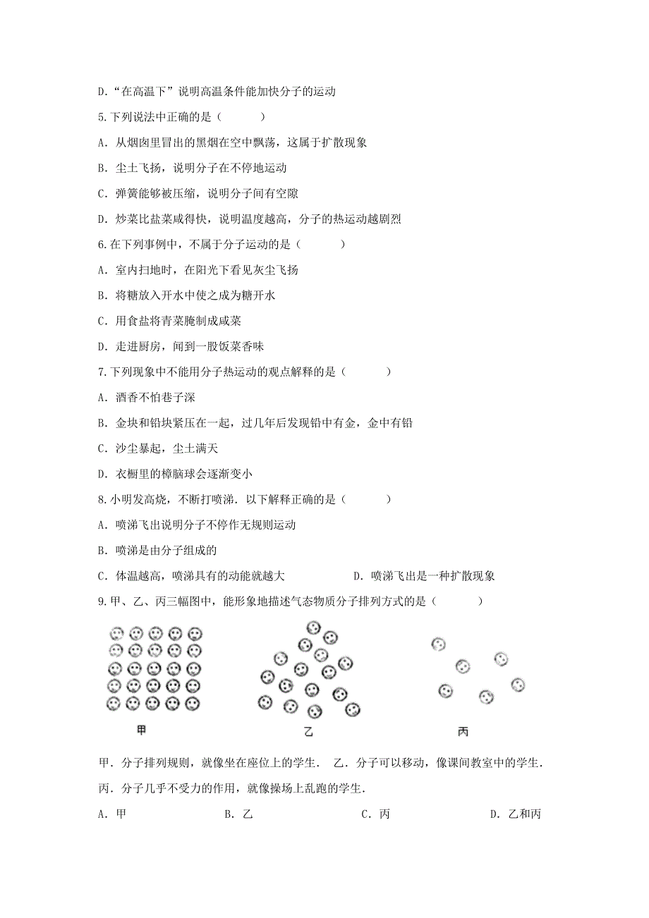 2020年中考物理考点练习题 分子动理论与内能（含解析）.doc_第2页