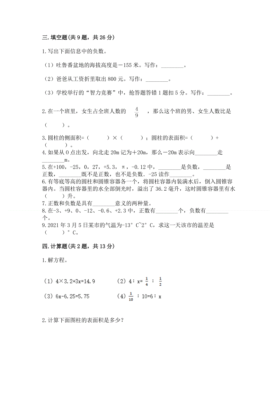 六年级下册数学期末测试卷（综合题）word版.docx_第2页