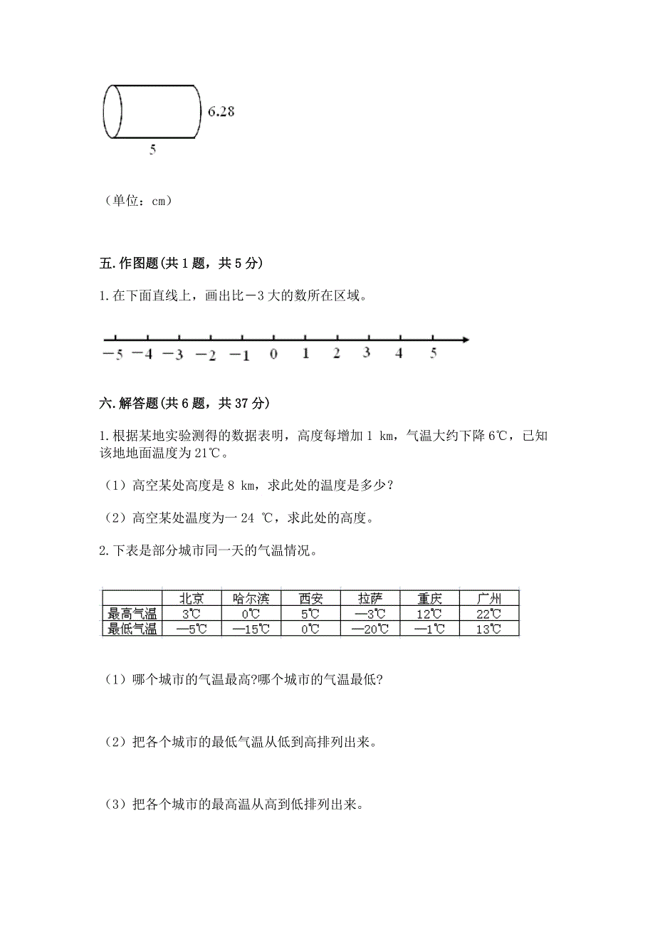 六年级下册数学期末测试卷（综合题）word版.docx_第3页