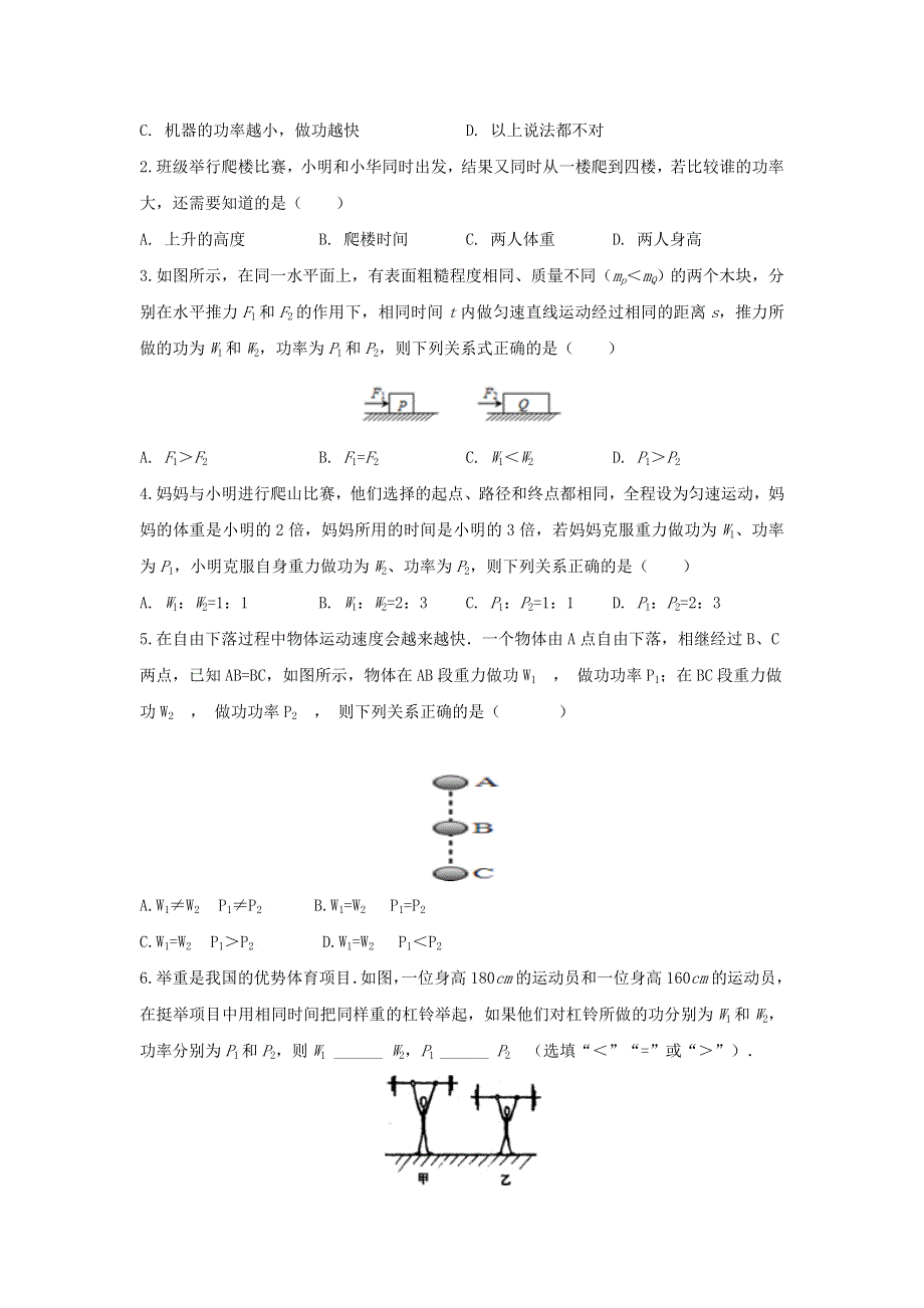 2020年中考物理考点练习题 功和机械能（含解析）.doc_第2页