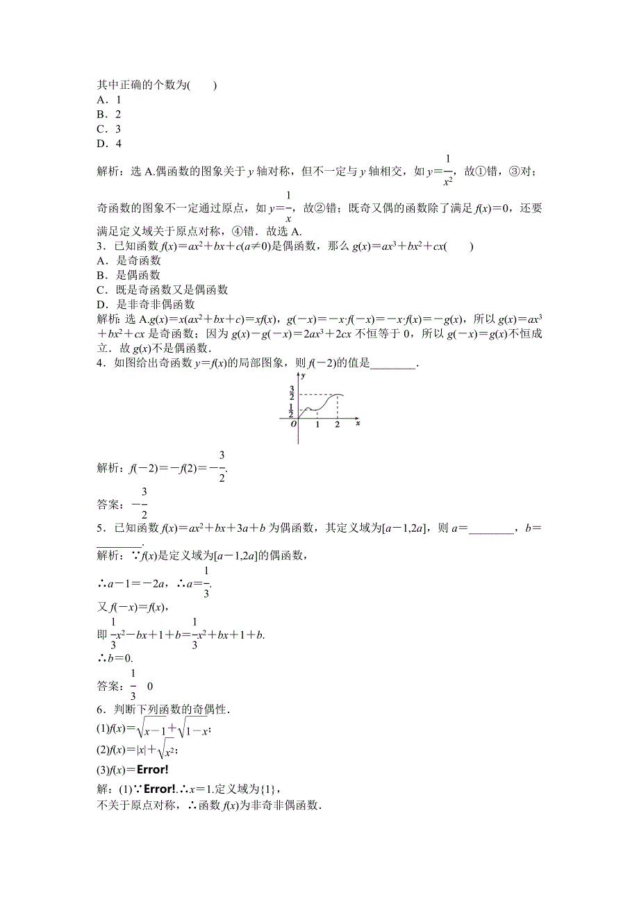 2013年人教A数学必修1电子题库 第一章1.3.2知能演练轻松闯关 WORD版含答案.doc_第2页