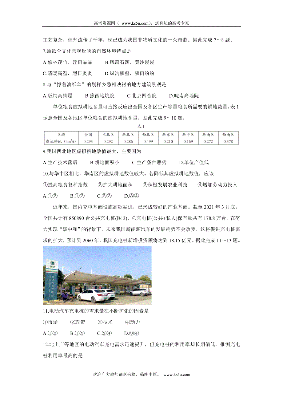 《发布》山东省2022届高三上学期开学摸底联考 地理 WORD版含答案BYCHUN.doc_第3页