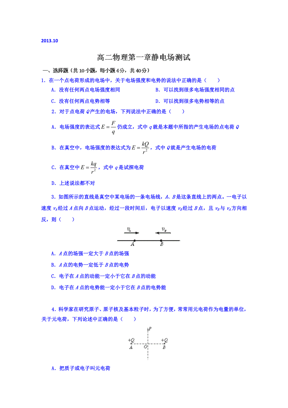 山东省乐陵市第一中学高中物理检测试题选修3-1《第一章 静电场》.doc_第1页