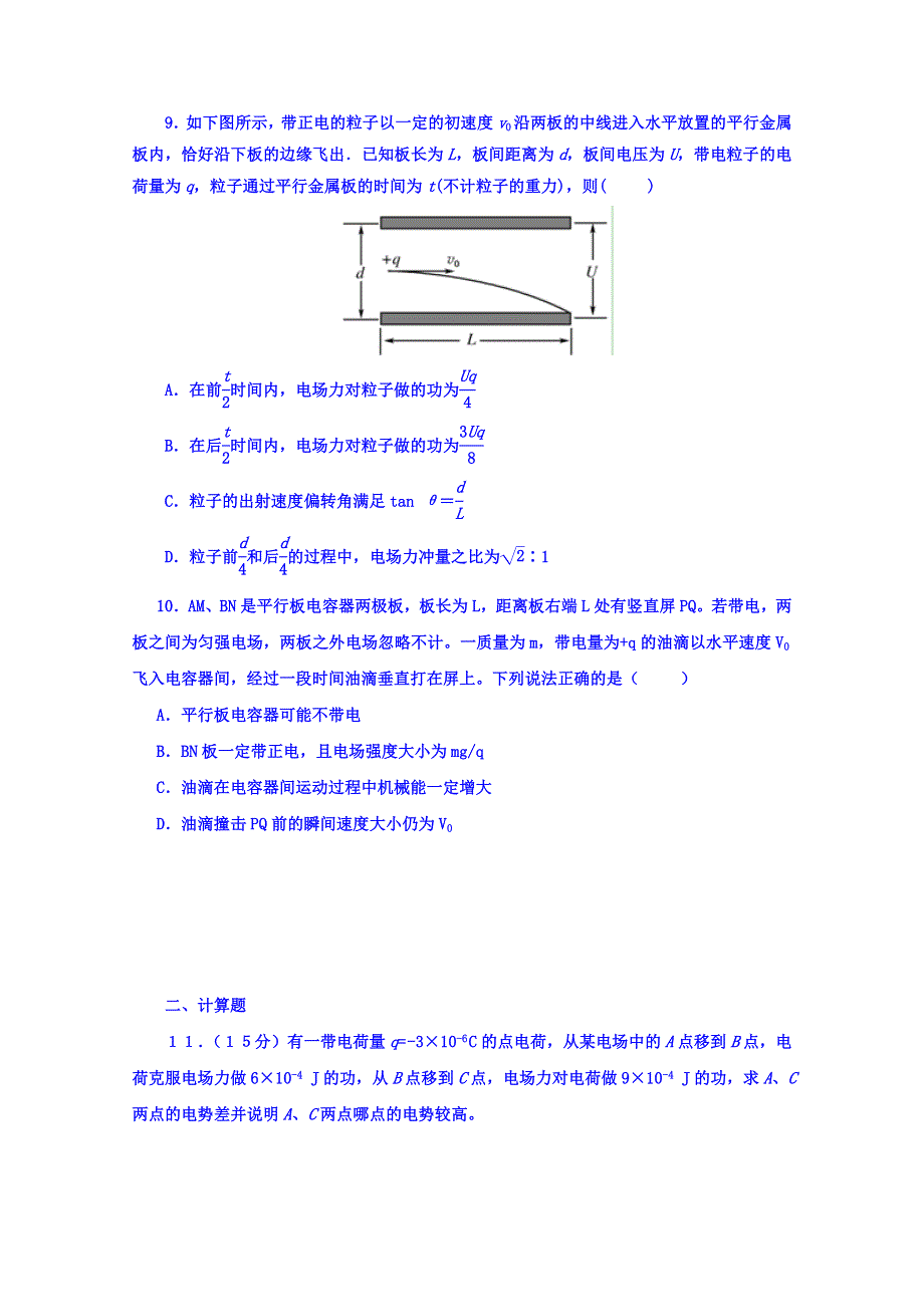 山东省乐陵市第一中学高中物理检测试题选修3-1《第一章 静电场》.doc_第3页