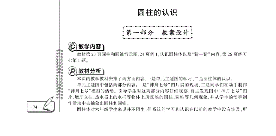 六年级数学下册 第二单元 圆柱和圆锥 圆柱的认识教案（pdf）西师大版.pdf_第1页