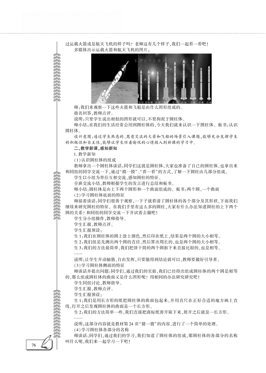 六年级数学下册 第二单元 圆柱和圆锥 圆柱的认识教案（pdf）西师大版.pdf_第3页