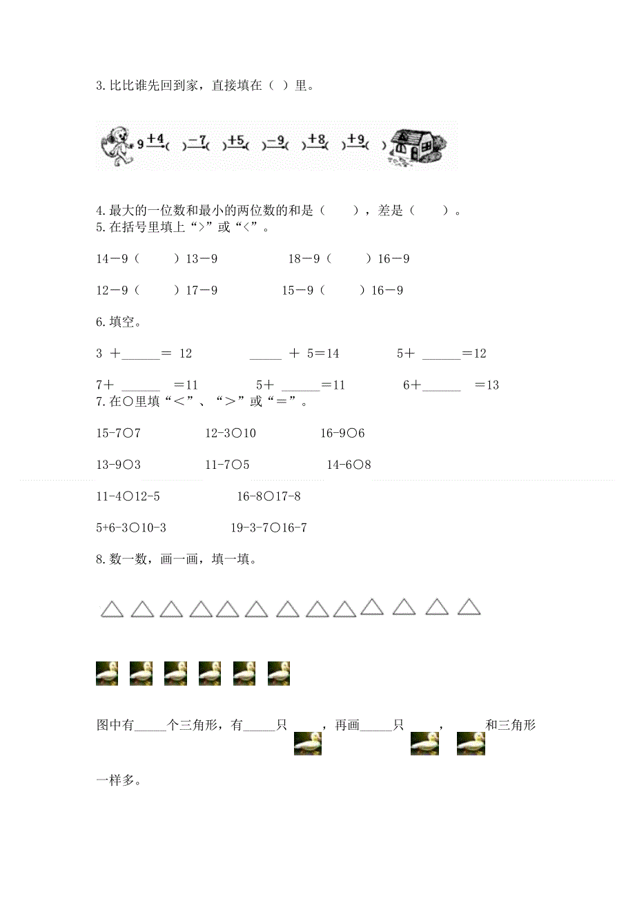 人教版一年级下册数学《期中测试卷》加解析答案.docx_第3页