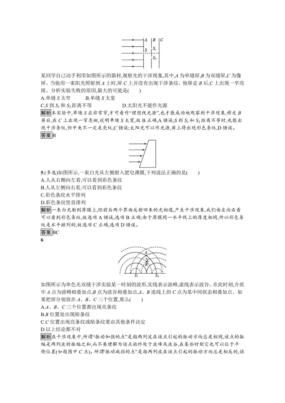 《新教材》2021-2022学年高中物理鲁科版选择性必修第一册课后巩固提升：第5章　第1节　光的干涉 WORD版含解析.docx_第2页