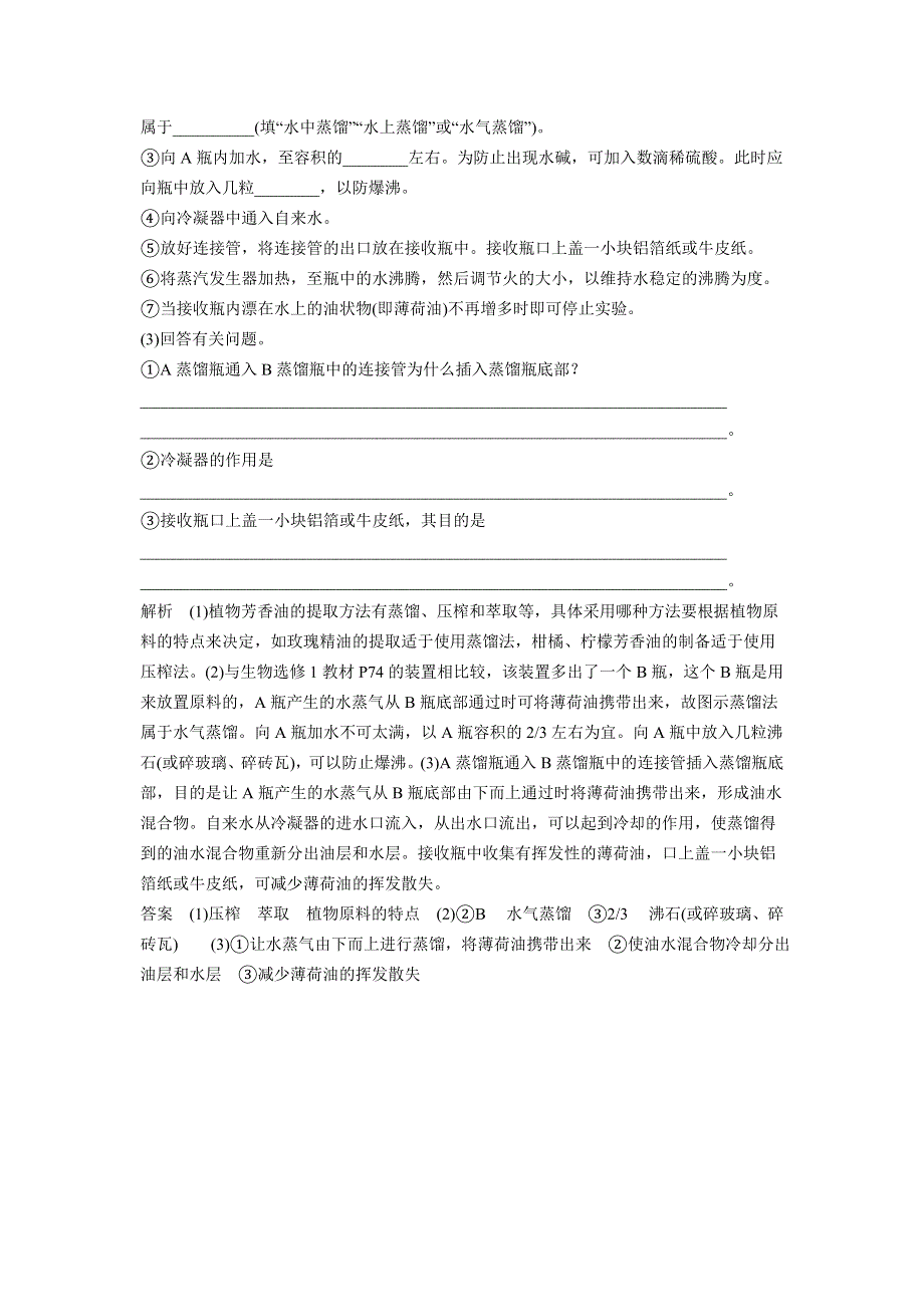 2012届湖南二轮复习生物知能达标测评：1-19生物技术实践.doc_第2页