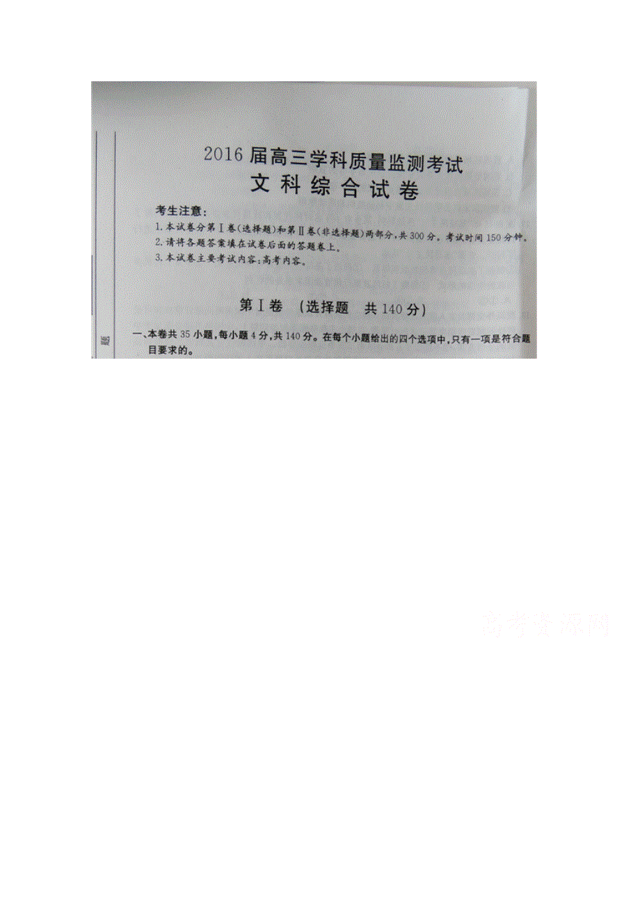 广东省2016届高三上学期第二次联考历史试题 扫描版含答案.doc_第1页