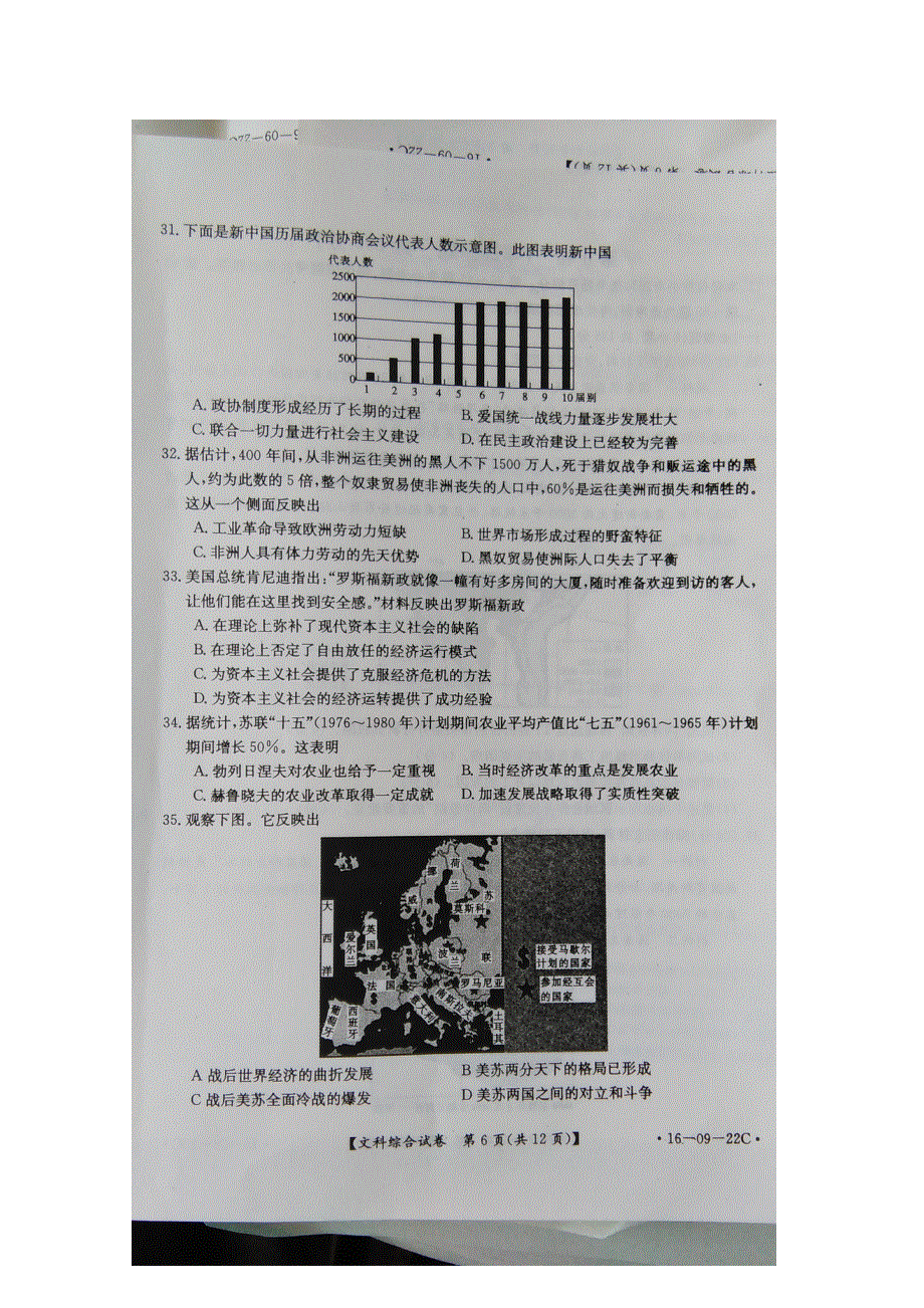 广东省2016届高三上学期第二次联考历史试题 扫描版含答案.doc_第3页