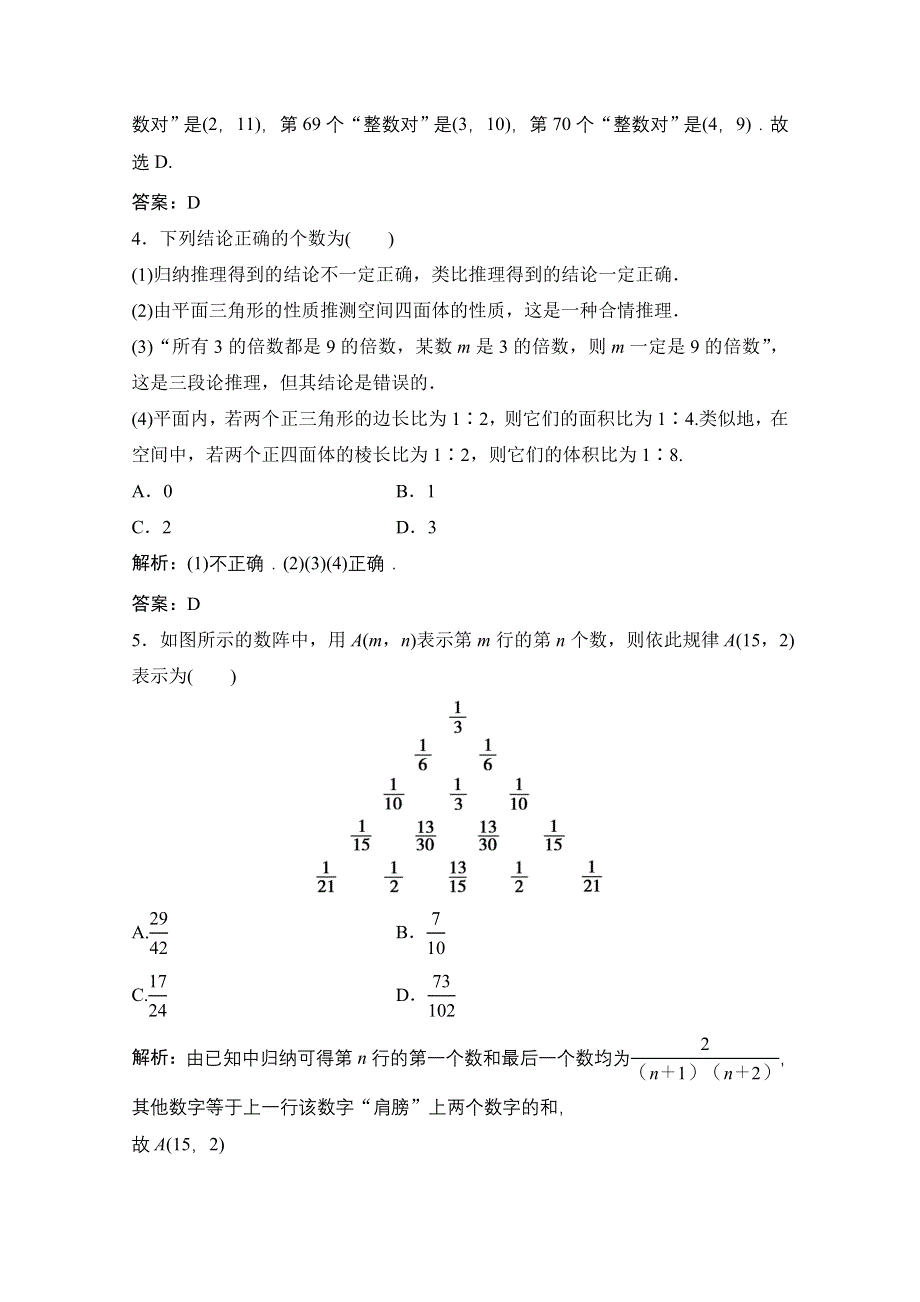 2021届高三北师大版数学（文）一轮复习课时规范练：第六章 第四节　合情推理与演绎推理 WORD版含解析.doc_第2页