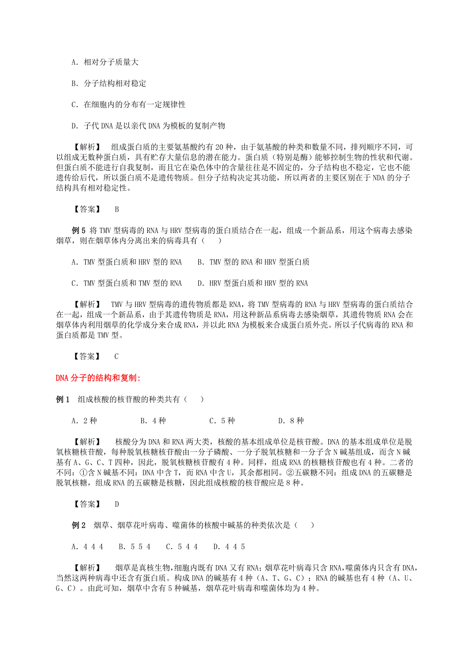 典型例题--第六、七章遗传和变异、生物进化.doc_第2页