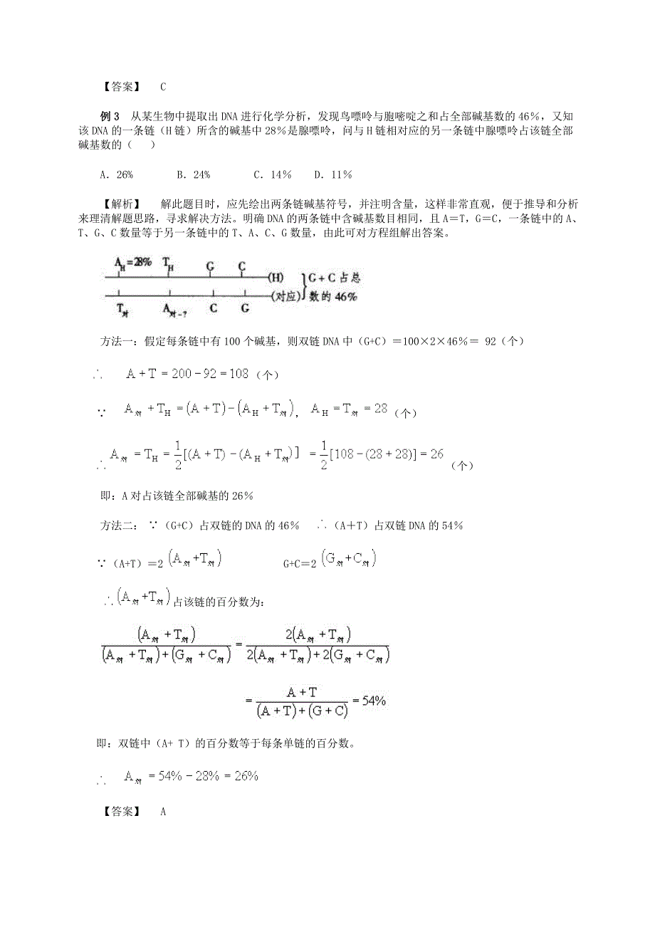 典型例题--第六、七章遗传和变异、生物进化.doc_第3页