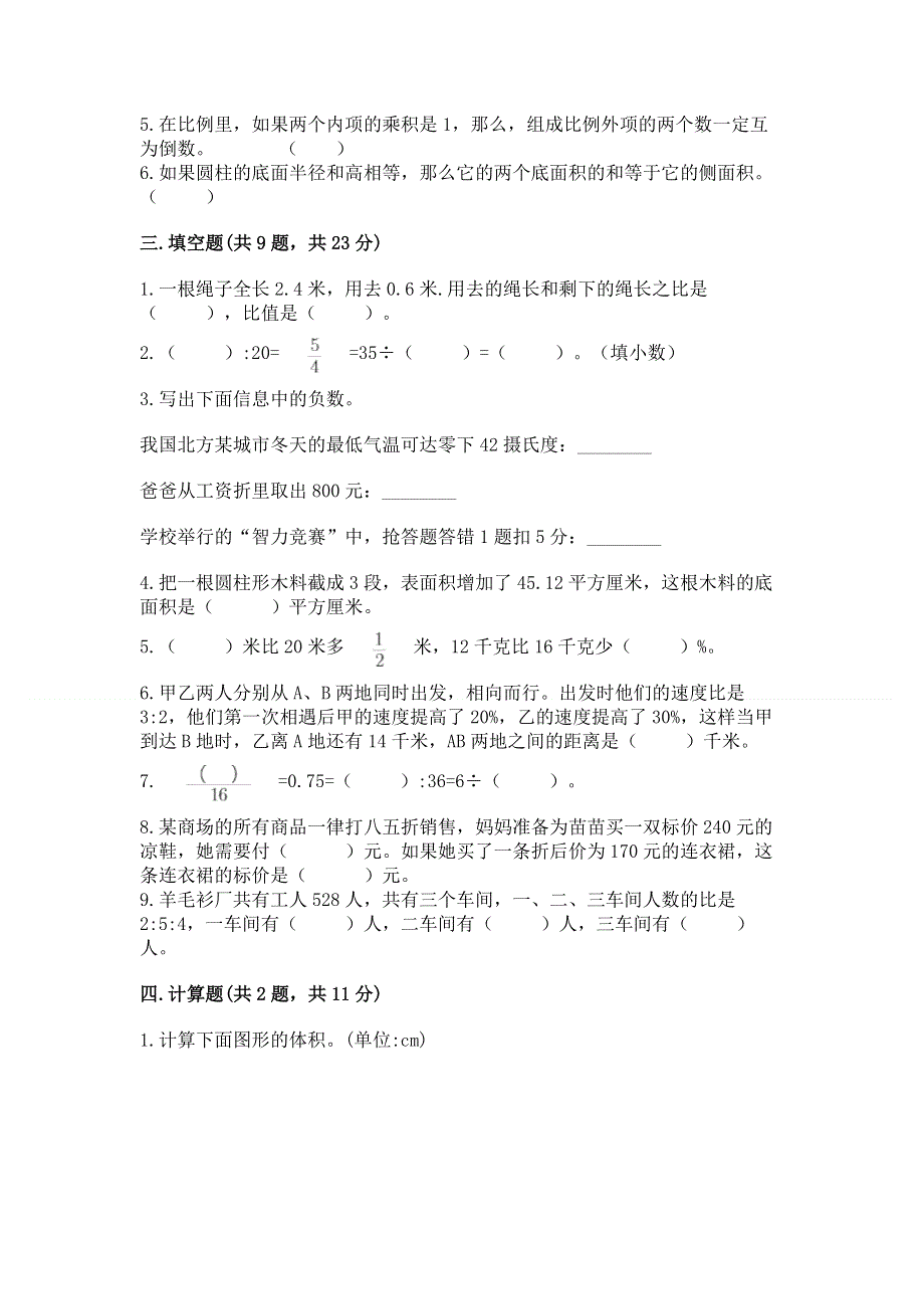 六年级下册数学期末测试卷（易错题）word版.docx_第2页